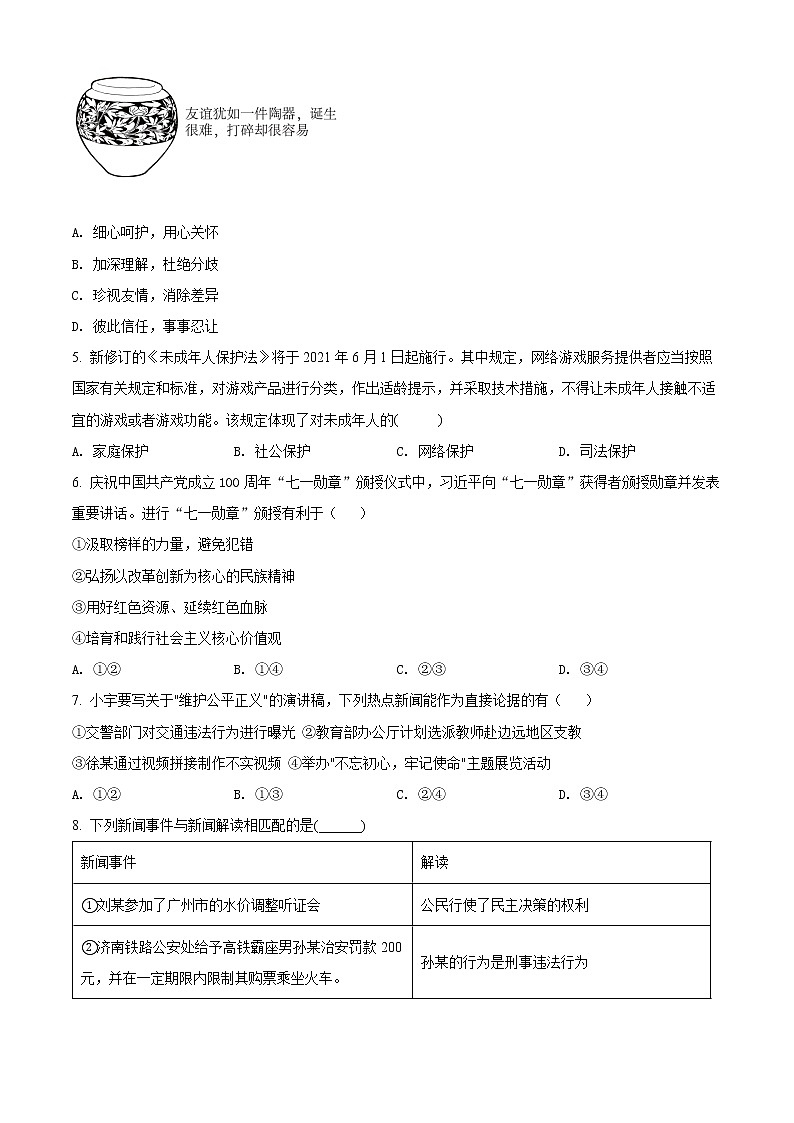 2022年广东省清远市英德市中考一模道德与法治试题第2页