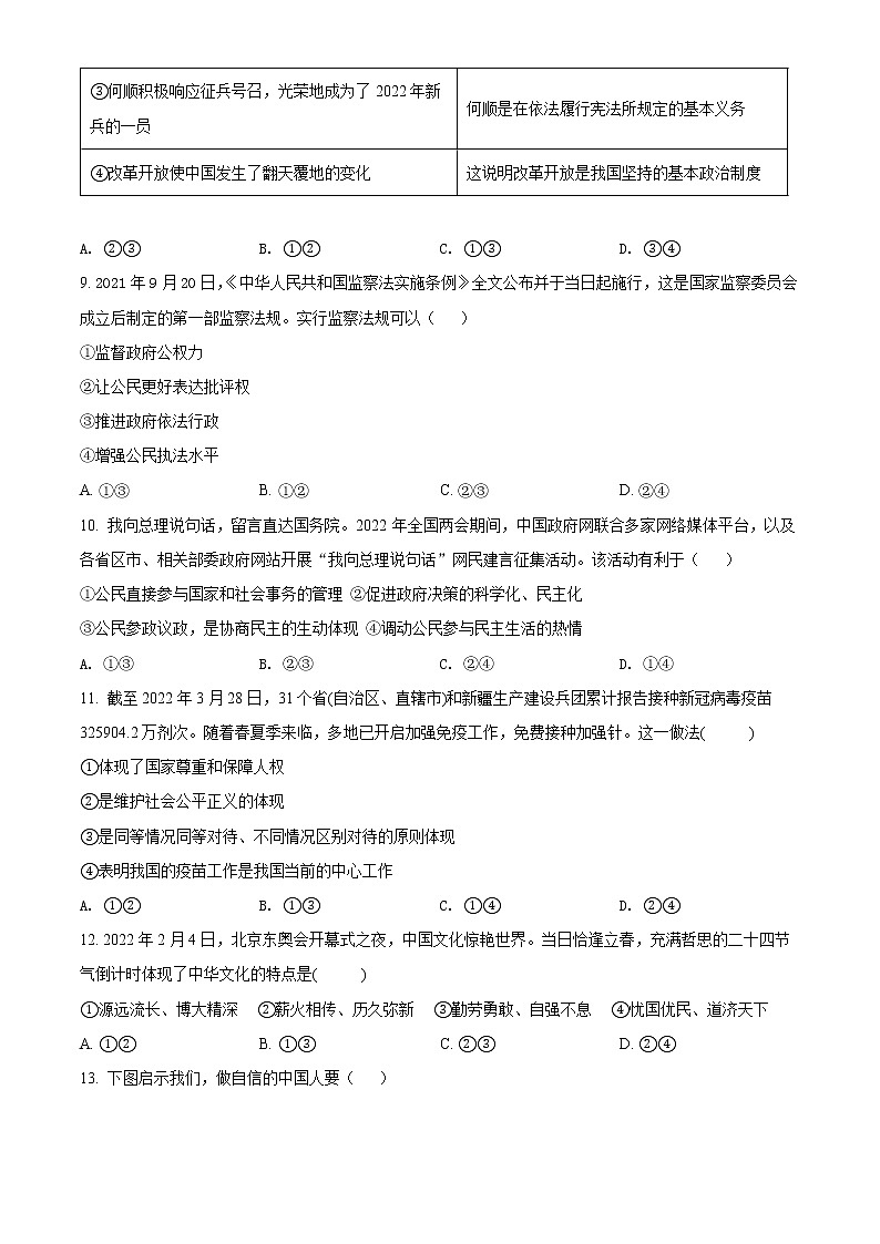 2022年广东省清远市英德市中考一模道德与法治试题第3页