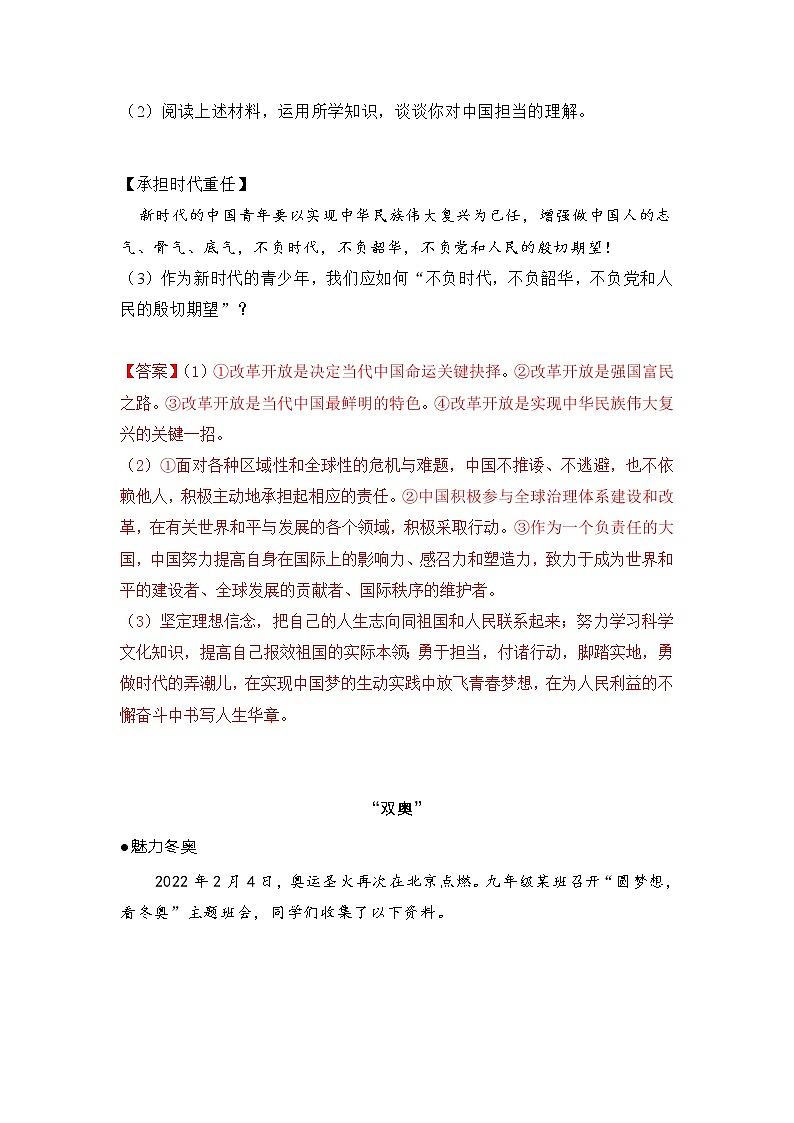 2022中考道德与法治热点材料题型第2页