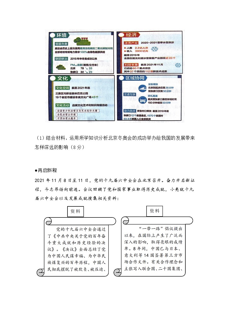 2022中考道德与法治热点材料题型第3页