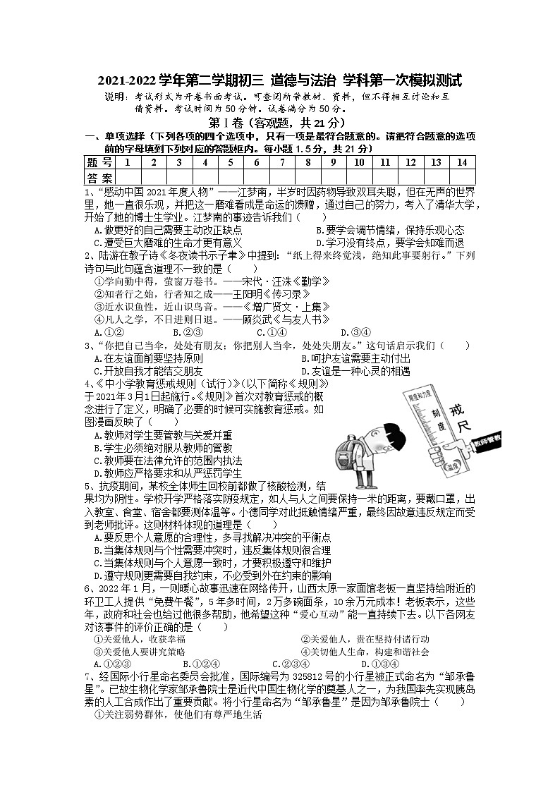 2022年江苏省常州市某校中考一模道德与法治试卷第1页