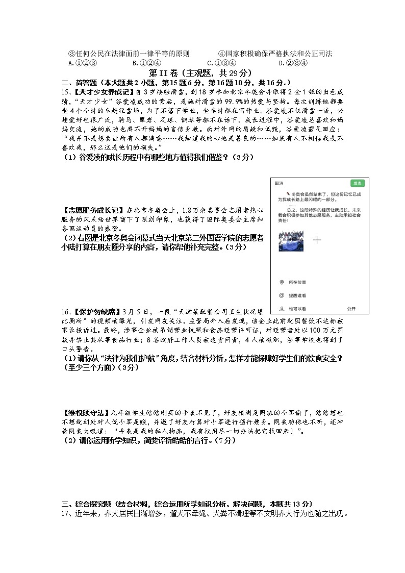 2022年江苏省常州市某校中考一模道德与法治试卷第3页