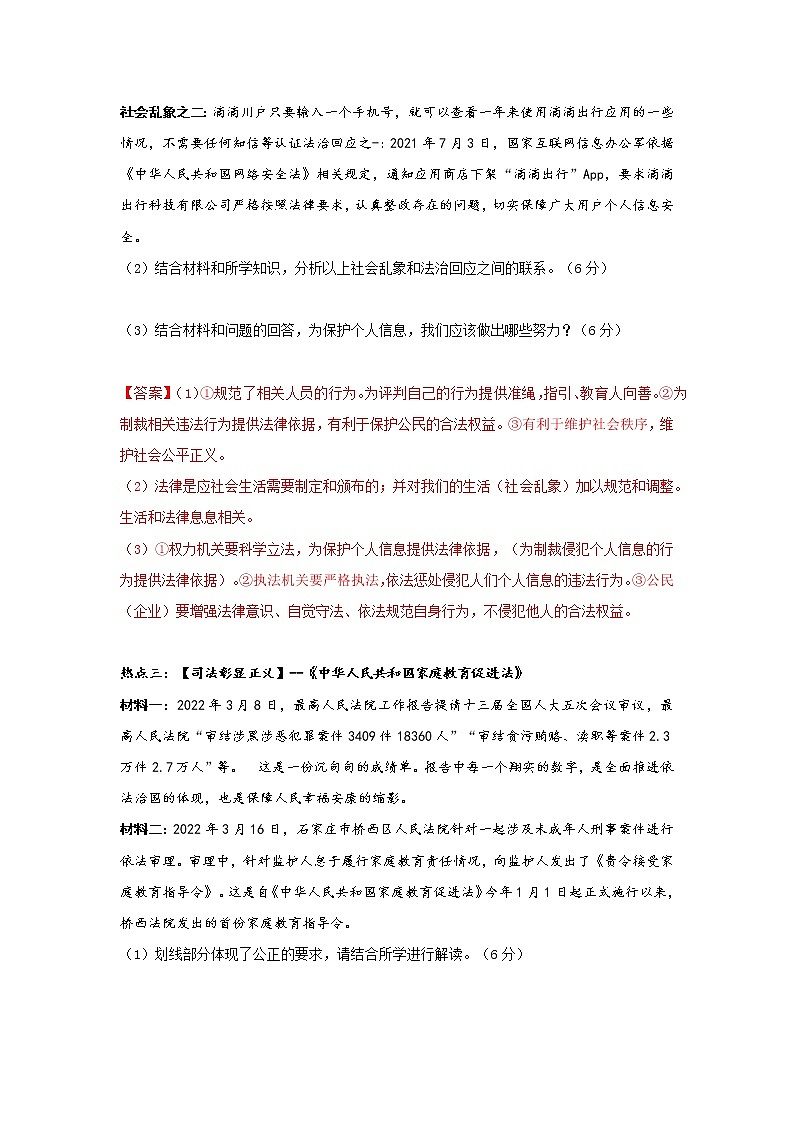 2022年中考道德与法治热点材料题第2页