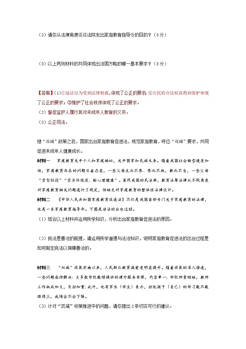 2022年中考道德与法治热点材料题第3页