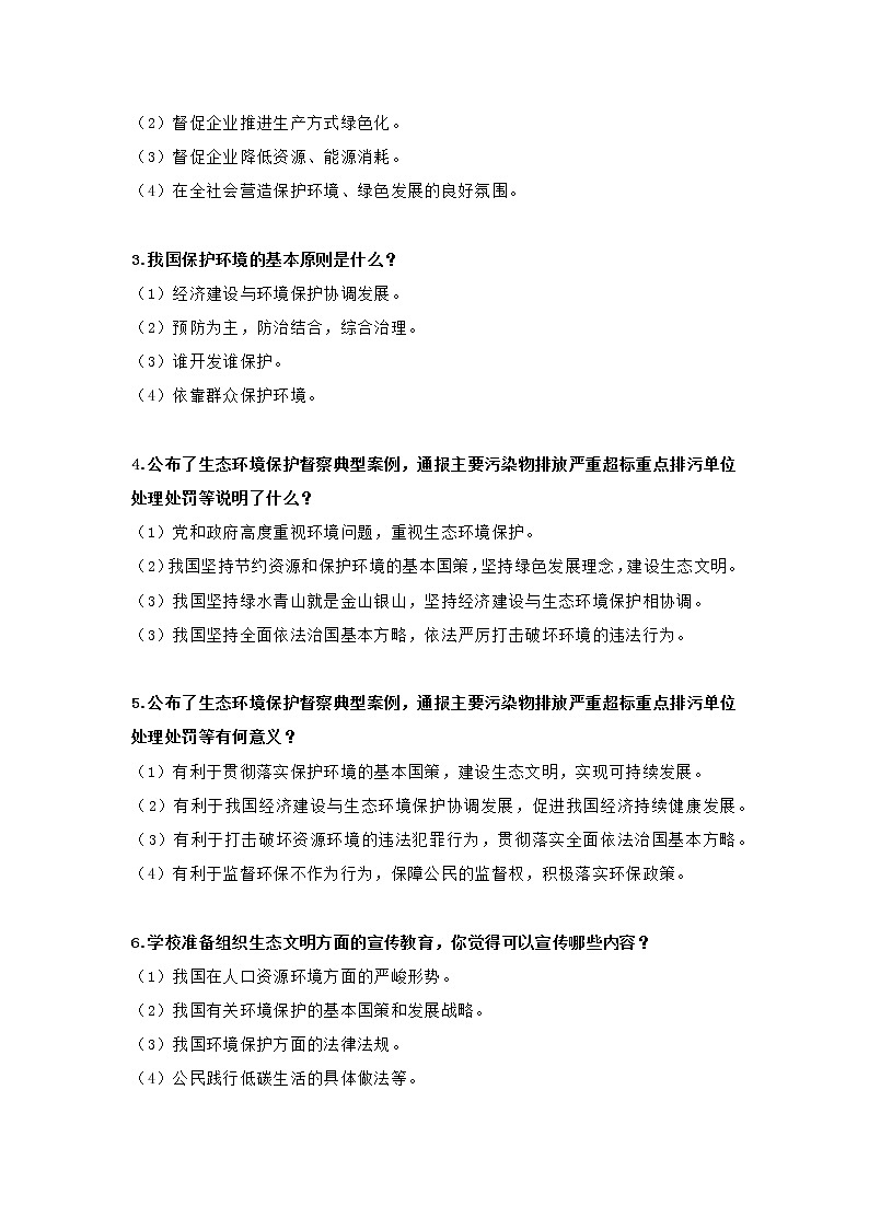 2022年中考道德与法治重大时政热点归纳02