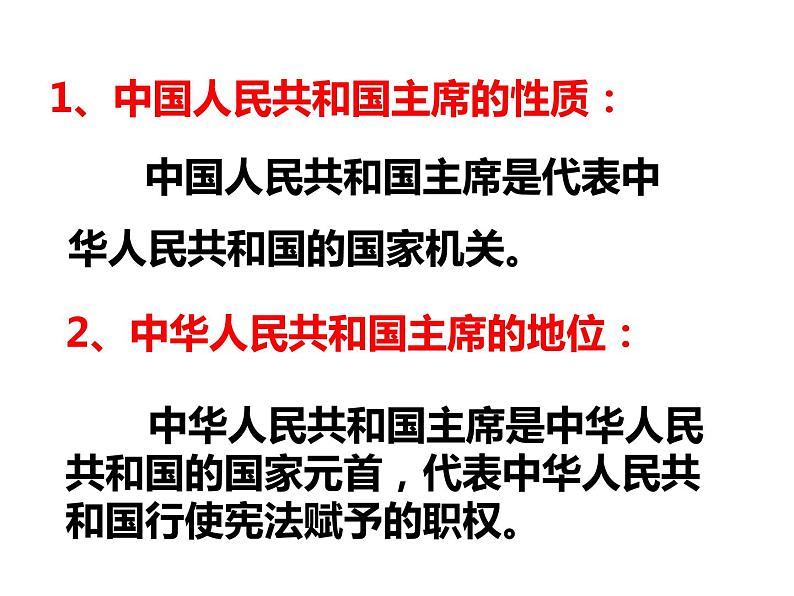 2022年人教版八年级道德与法制下册第6课第2框中华人民共和国主席课件 (2)第5页