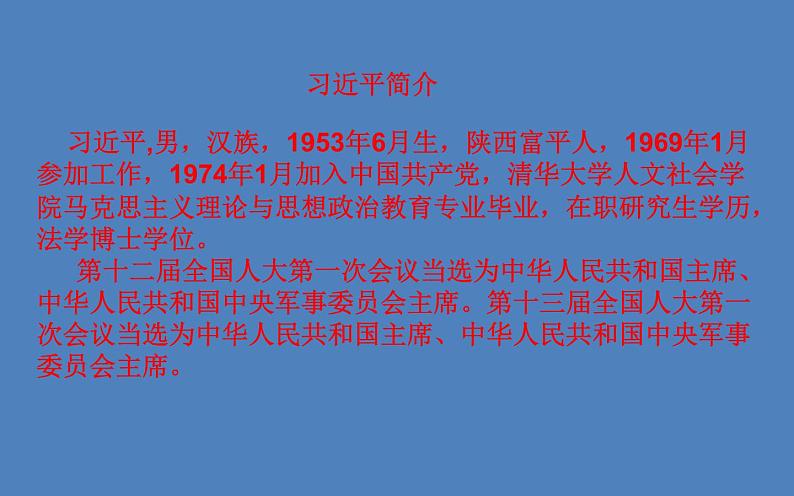 2022年人教版八年级道德与法制下册第6课第2框中华人民共和国主席课件 (4)07