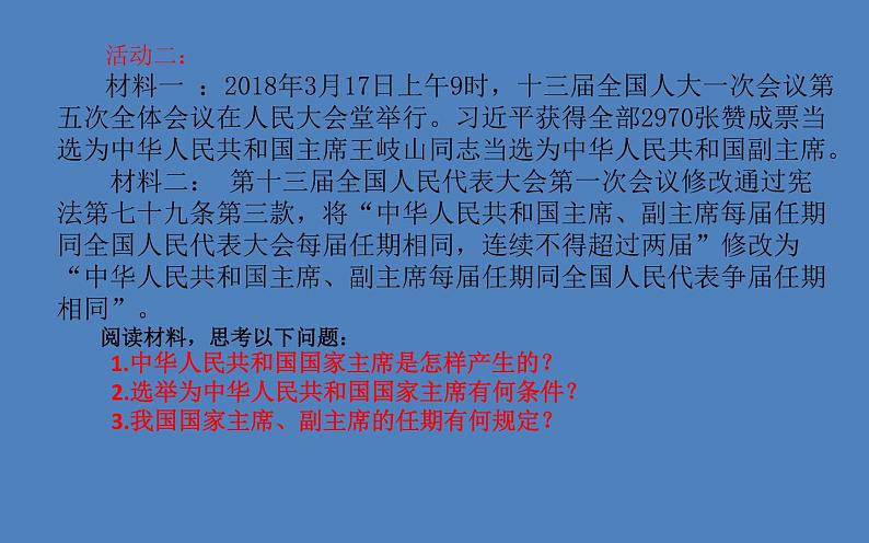 2022年人教版八年级道德与法制下册第6课第2框中华人民共和国主席课件 (4)08