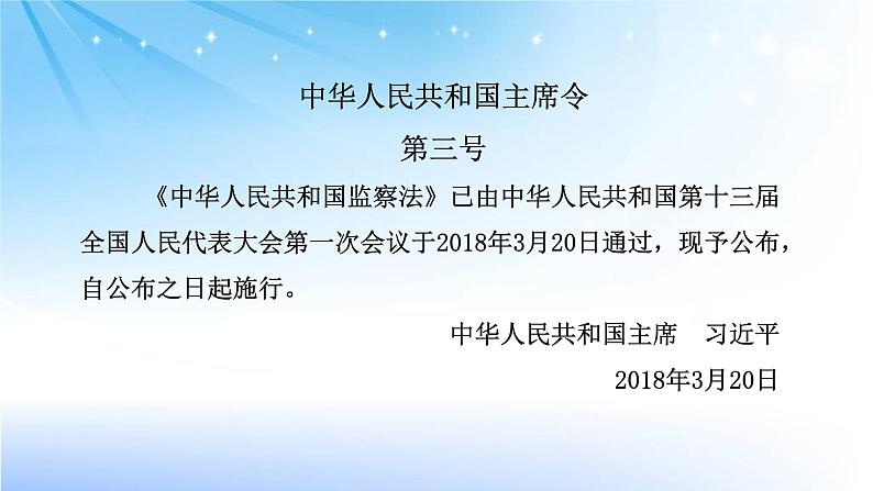 2022年人教版八年级道德与法制下册第6课第2框中华人民共和国主席课件 (5)02