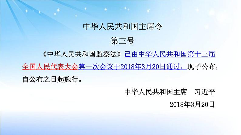 2022年人教版八年级道德与法制下册第6课第2框中华人民共和国主席课件 (5)04