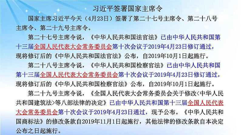 2022年人教版八年级道德与法制下册第6课第2框中华人民共和国主席课件 (5)06