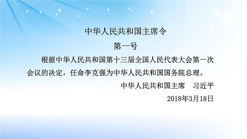 2022年人教版八年级道德与法制下册第6课第2框中华人民共和国主席课件 (5)07