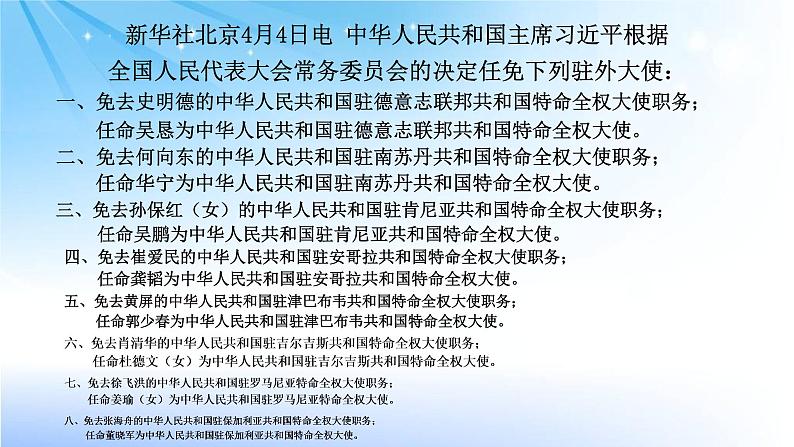 2022年人教版八年级道德与法制下册第6课第2框中华人民共和国主席课件 (5)08