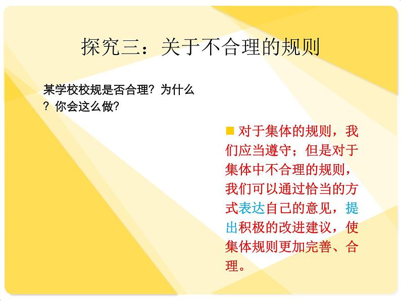 2022年人教版七年级道德与法制下册第7课第1框单音与和声课件 (1)第6页