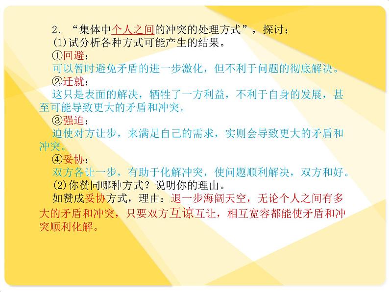 2022年人教版七年级道德与法制下册第7课第1框单音与和声课件 (1)第8页