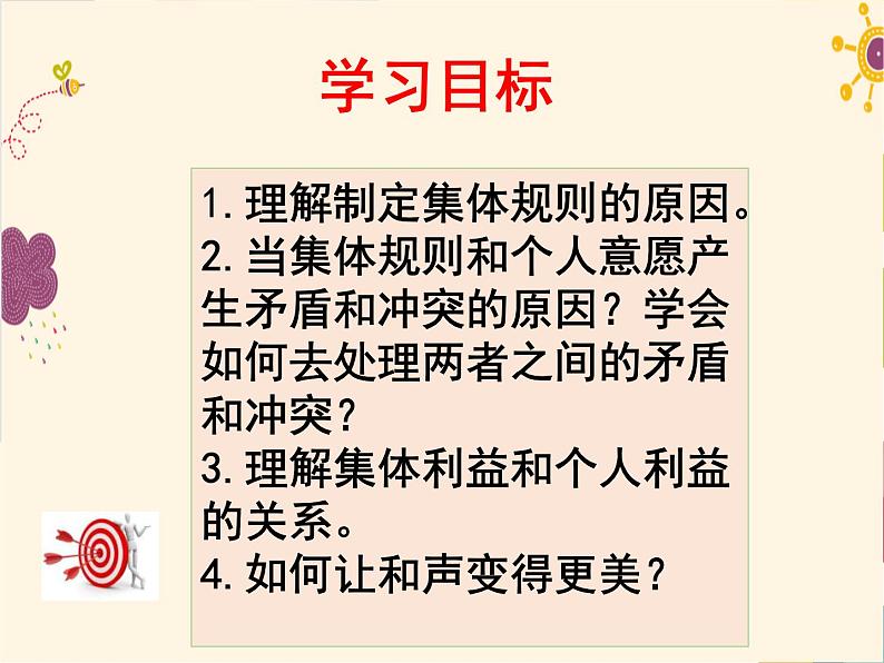 2022年人教版七年级道德与法制下册第7课第1框单音与和声课件 (3)第3页