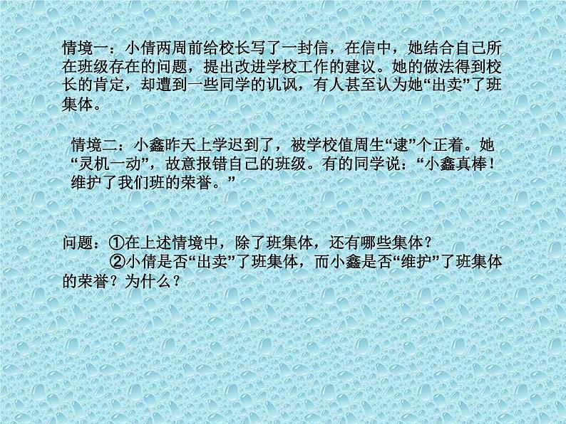 2022年人教版七年级道德与法制下册第7课第2框节奏与旋律课件 (3)第6页