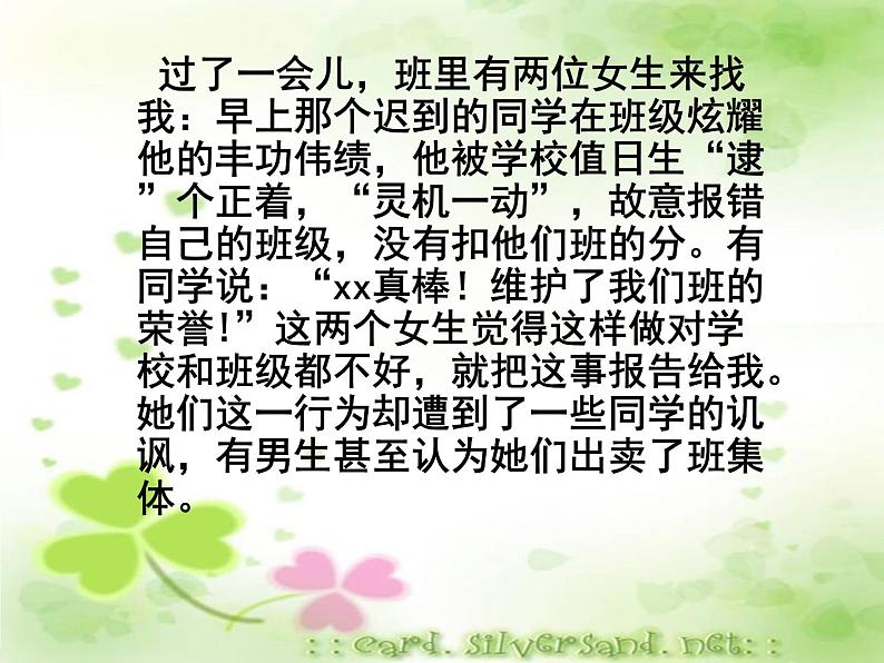 2022年人教版七年级道德与法制下册第7课第2框节奏与旋律课件 (6)第5页