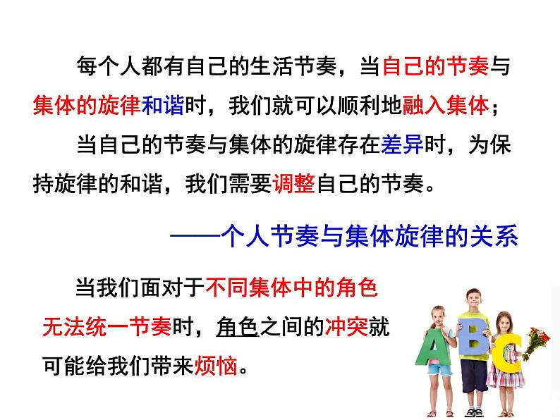 2022年人教版七年级道德与法制下册第7课第2框节奏与旋律课件 (5)第5页