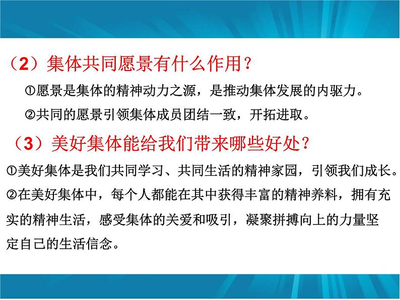 2022年人教版七年级道德与法制下册第8课第1框憧憬美好集体课件 (6)第4页