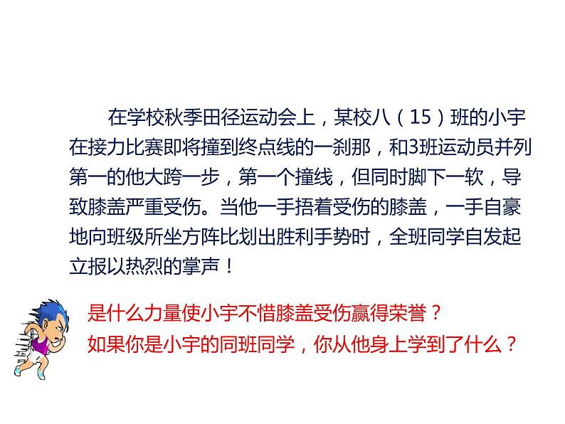 2022年人教版七年级道德与法制下册第8课第1框憧憬美好集体课件 (3)第7页