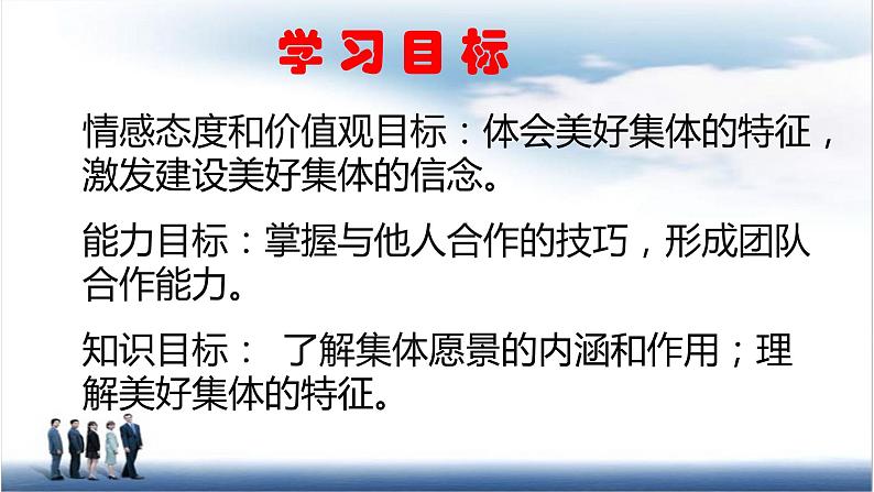 2022年人教版七年级道德与法制下册第8课第1框憧憬美好集体课件 (4)第2页