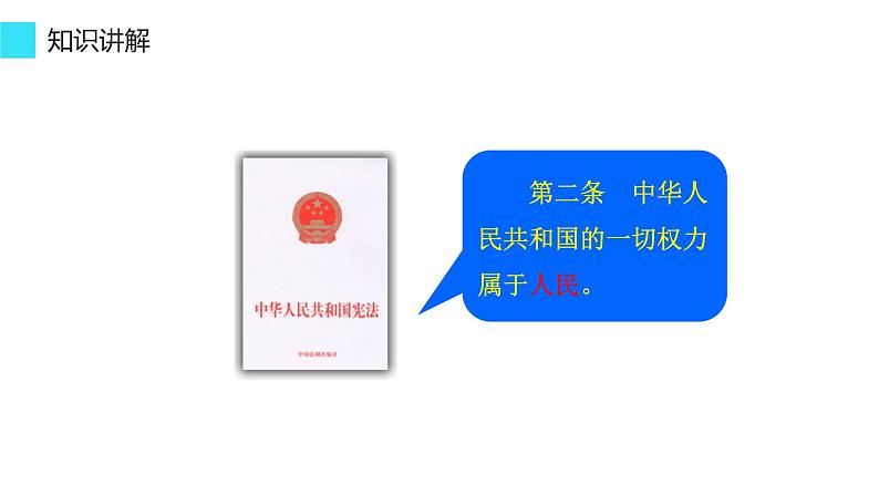 6.1 国家权力机关 课件-2021-2022学年部编版道德与法治八年级下册第4页