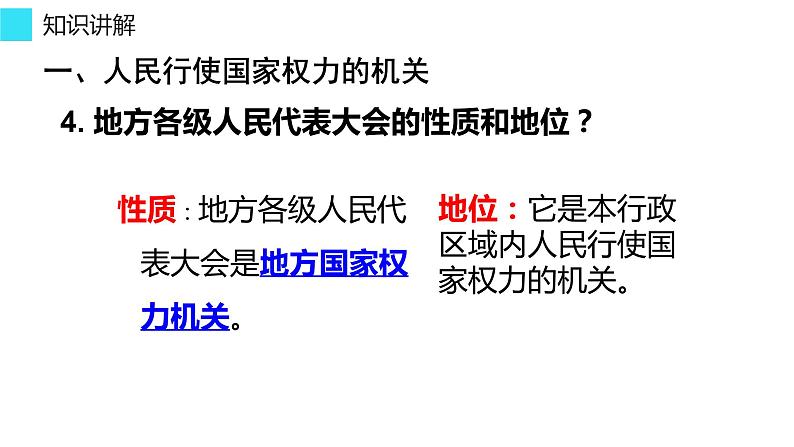 6.1 国家权力机关 课件-2021-2022学年部编版道德与法治八年级下册第8页