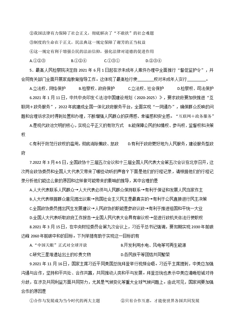 2022年重庆市重庆十八中两江实验中学校第二次定时作业道德与法治试题卷(word版含答案)02