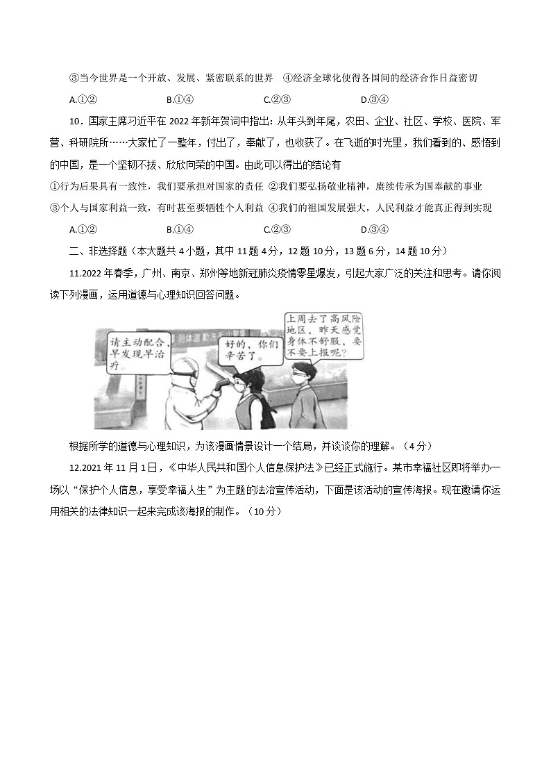 2022年重庆市重庆十八中两江实验中学校第二次定时作业道德与法治试题卷(word版含答案)03