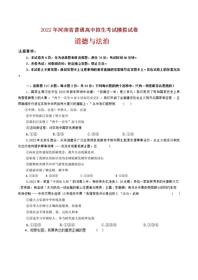 2022年河南省郑州市回民中学中考招生考试模拟道德与法治试题(word版无答案)01