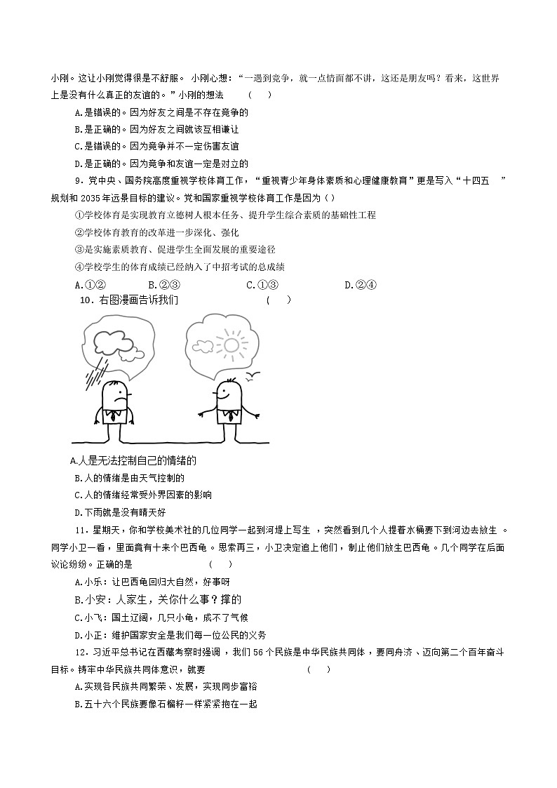 2022年河南省郑州市回民中学中考招生考试模拟道德与法治试题(word版无答案)03