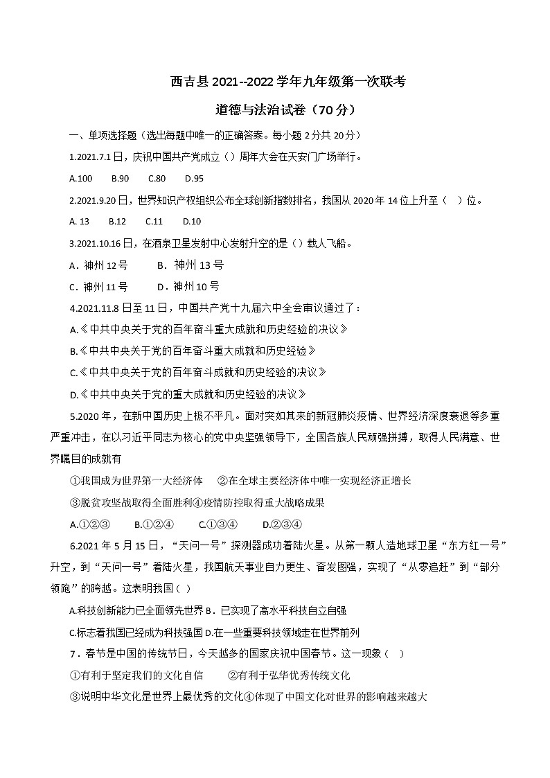 2022年宁夏固原市西吉县九年级第一次模拟考试道德与法治试题(word版无答案)01