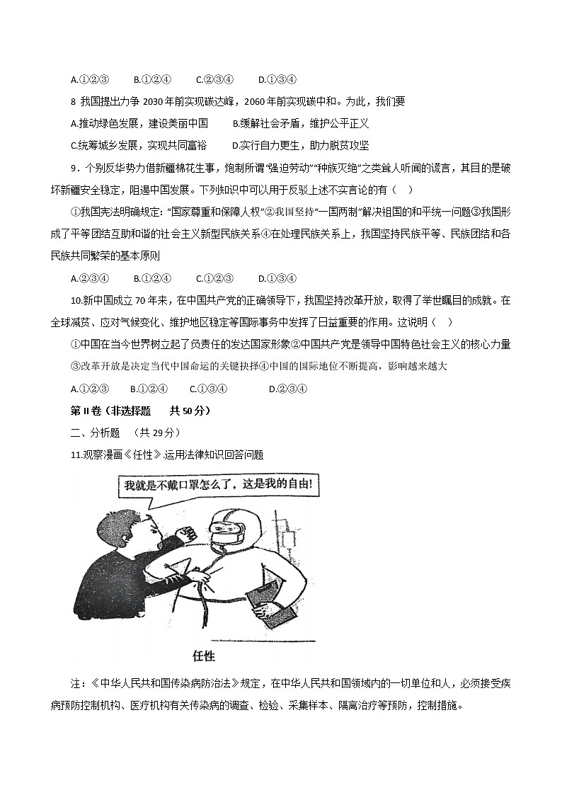 2022年宁夏固原市西吉县九年级第一次模拟考试道德与法治试题(word版无答案)02