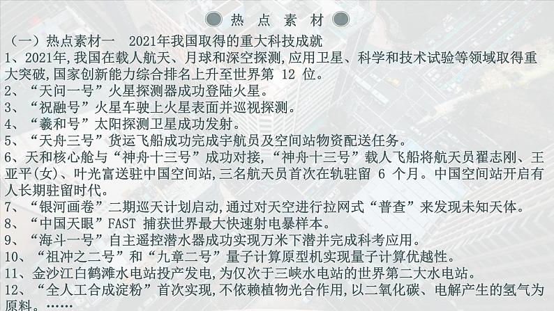 2022年中考道德与法治考点预测复习课件科技创新（九上第一单元富强与创新）第4页