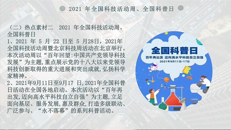 2022年中考道德与法治考点预测复习课件科技创新（九上第一单元富强与创新）第5页