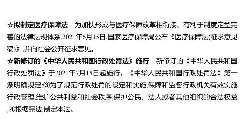 2022年广东省深圳市中考道德与法治二轮专题复习课件专题四　全面依法治国　建设法治国家第4页