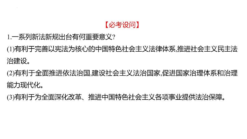 2022年广东省深圳市中考道德与法治二轮专题复习课件专题四　全面依法治国　建设法治国家第6页