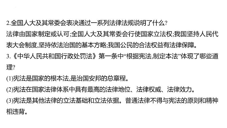 2022年广东省深圳市中考道德与法治二轮专题复习课件专题四　全面依法治国　建设法治国家第7页