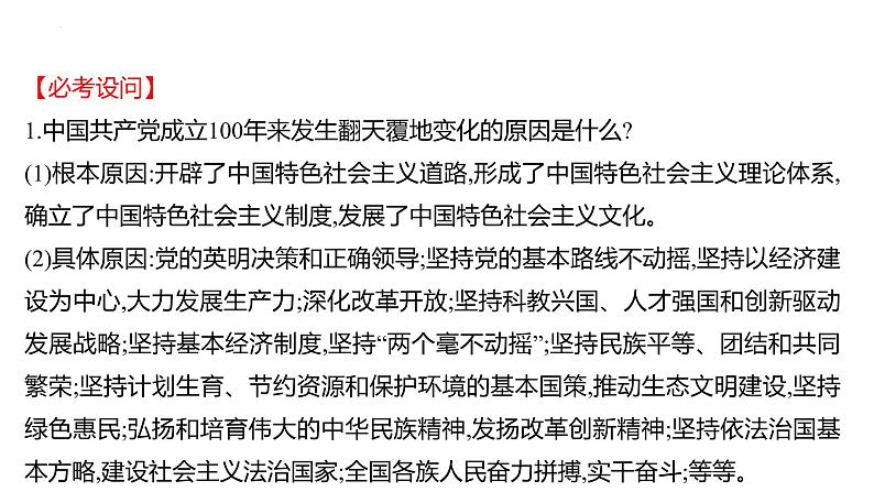 2022年深圳市中考道德与法治二轮专题复习课件：专题一　奋斗百年路　启航新征程第4页