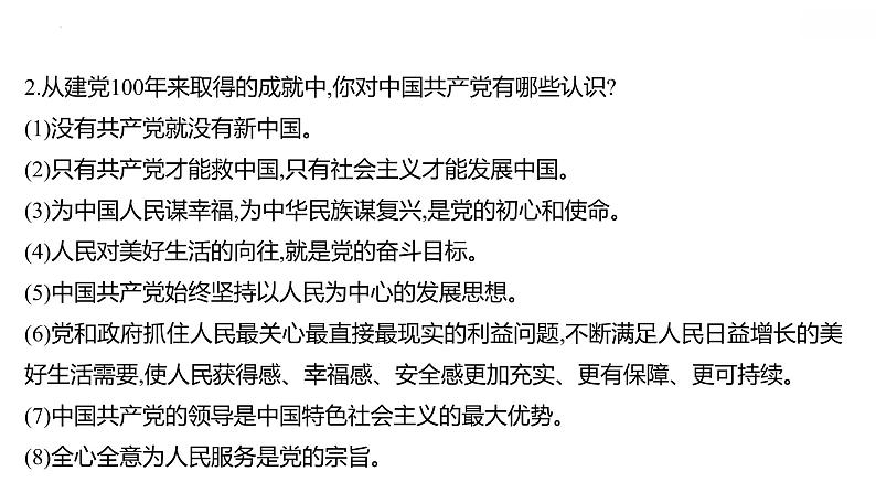 2022年深圳市中考道德与法治二轮专题复习课件：专题一　奋斗百年路　启航新征程第5页