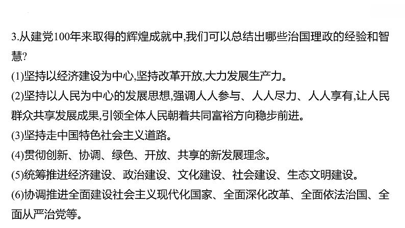 2022年深圳市中考道德与法治二轮专题复习课件：专题一　奋斗百年路　启航新征程第6页