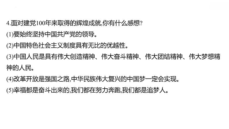 2022年深圳市中考道德与法治二轮专题复习课件：专题一　奋斗百年路　启航新征程第7页