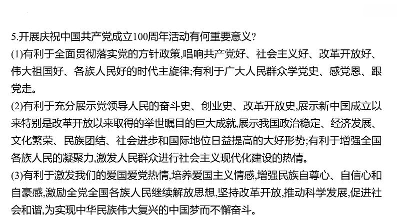 2022年深圳市中考道德与法治二轮专题复习课件：专题一　奋斗百年路　启航新征程第8页