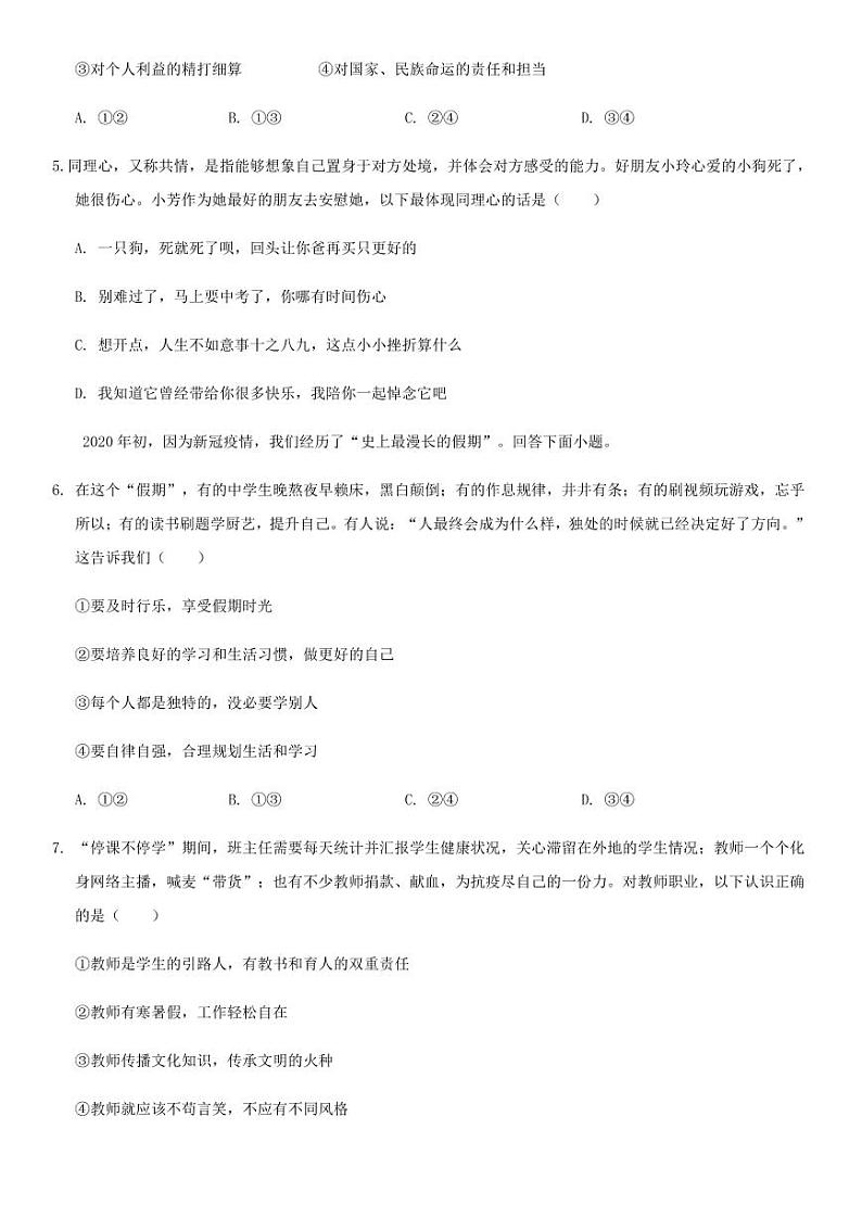 2020年北京东城区初三一模政治试卷及答案第2页