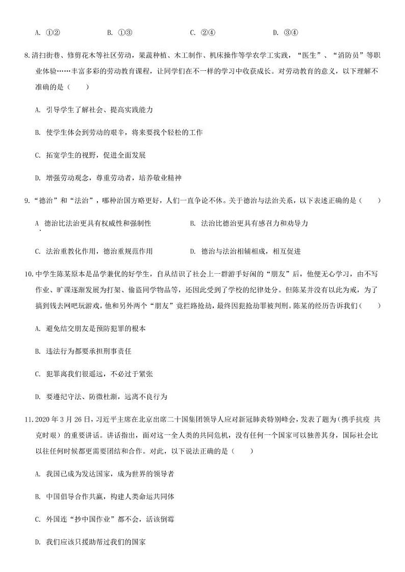 2020年北京东城区初三一模政治试卷及答案第3页