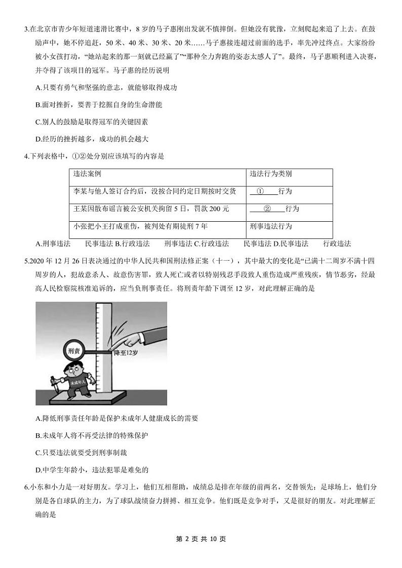 2021年北京平谷初三一模政治试卷及答案02