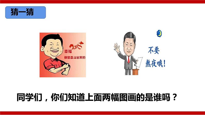 6.2 中华人民共和国主席 课件-2021-2022学年部编版道德与法治八年级下册02