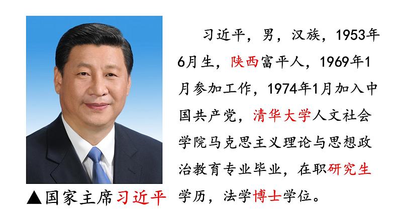 6.2 中华人民共和国主席 课件-2021-2022学年部编版道德与法治八年级下册04