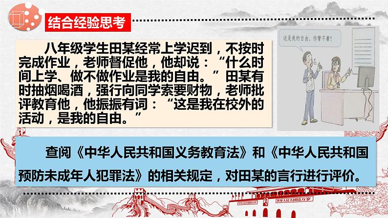 7.2 自由平等的追求 课件-2021-2022学年部编版道德与法治八年级下册第3页